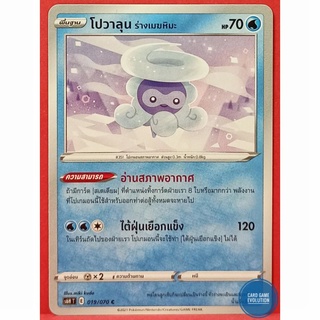 [ของแท้] โปวาลุน ร่างเมฆหิมะ C 019/070 การ์ดโปเกมอนภาษาไทย [Pokémon Trading Card Game]