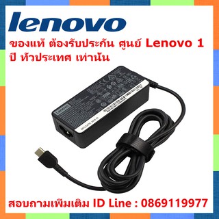 สายชาร์จ Adapter Lenovo 45W USB C Connector Type C ,USB C แท้ รับประกัน ศูนย์ Lenovo