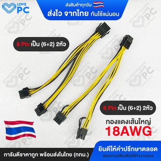 ราคาและรีวิวสายแปลงไฟเลี้ยงการ์ดจอ PCIE [มี2แบบ 6Pin เป็น(6+2)แยก2หัว / 8Pin เป็น(6+2)แยก2หัว] ทองแดงเส้นใหญ่18AWG ไม่ต้องกลัวไหม้