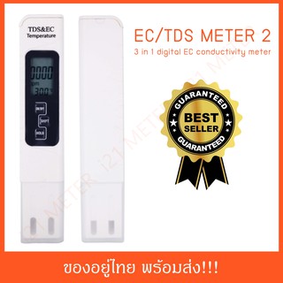 เครื่องวัดคุณภาพน้ำ EC METER 2