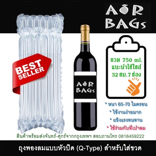 Akachan-Airbags ถุงกันกระแทกเป่าลมสำหรับใส่ขวด แพ็ค 10 ชิ้น #1