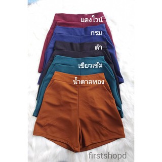 กางเกงขาสั้นผู้หญิง หน้าเรียบเอวยางยืด (ผ้าวูลเวฟ) ใส่สบาย (Free Size)