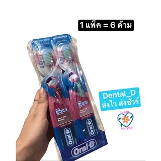 Oral-B แปรงสีฟันออรัล โปรกัมแคร์ มีขนแปรงนุ่มพิเศษถึง0.01มม.Ultrathin pro gum care แพค 6 ด้าม