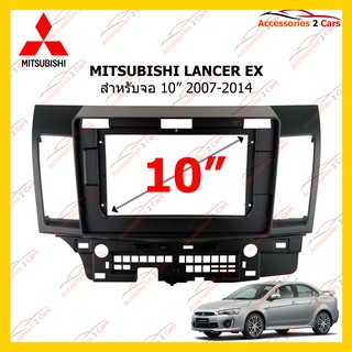 กรอบหน้าวิทยุ MITSUBISHI LANCER EX 10 นิ้ว 2007-2014 รหัส MI-048T