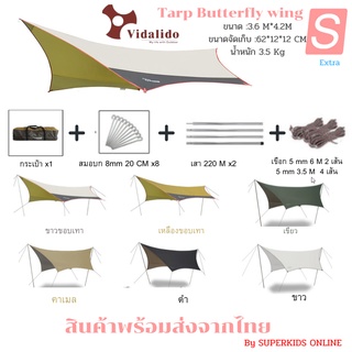 ภาพหน้าปกสินค้าTarp Flysheet Vidalido ฟลายชีท-ทาร์ป ทรงผีเสื้อ  ทรงคางหมู  ขนาด 3.6*4.2 เมตร  พร้อมอุปกรณ์ครบชุด  พร้อมจัดส่งจากไทย ที่เกี่ยวข้อง