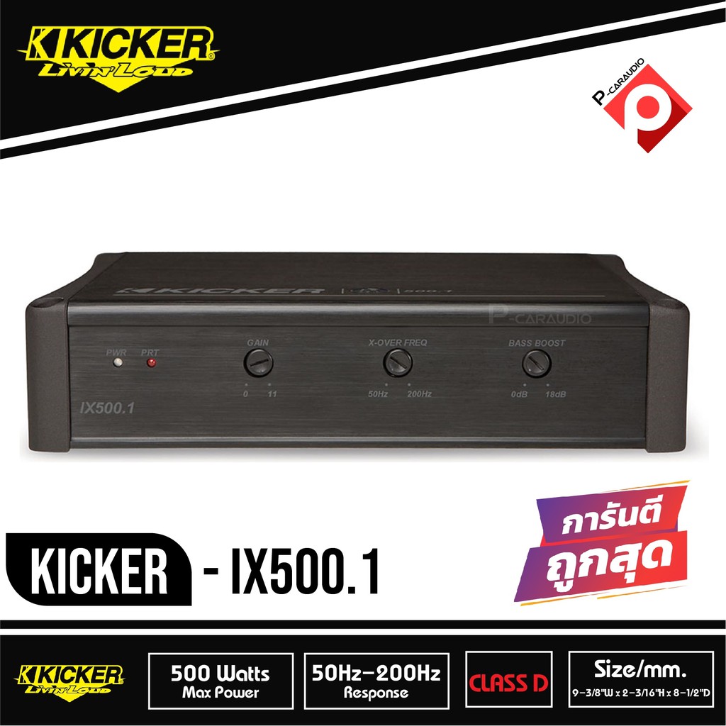 kicker-ix500-1-เพาเวอร์แอมป์รถยนต์คลาสดี-โมโนบล็อก-500วัตต์-แรงเสียงดี-จากอเมริกา-แอมป์ขับซับวูฟเฟอร์-เครื่องเสียงรถยนต์