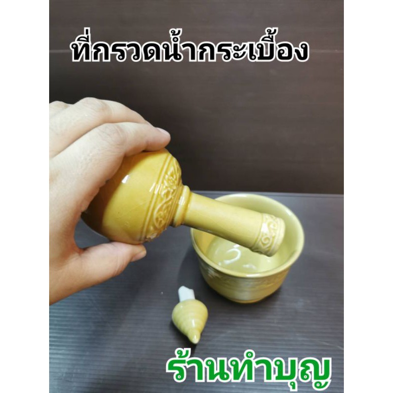 ที่กรวดน้ำ-ที่กรวดน้ำกระเบื้อง-ทำจากกระเบื้อง-ล้างทำความสะอาดใช้ได้นาน-สามารถใช้ที่บ้านหรือถวายพระที่วัดได้-พร้อมส่ง