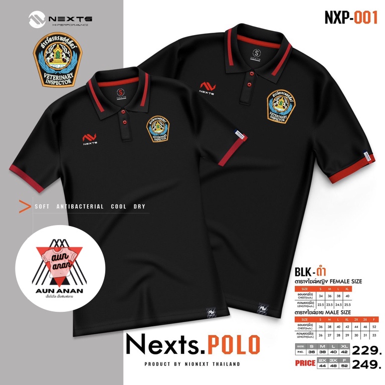 โปโลสารวัตรปศุสัตว์หญิง-nexts-polo-nexts-ปักสารวัตรปศุสัตว์-เสื้อโปโลยี่ห้อ-เฉพาะผู้หญิง