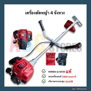 เครื่องตัดหญ้า HONDA แท้ รุ่น GX35 (4 จังหวะ) พร้อมอุปกรณ์ครบชุดในกล่อง