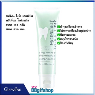 💥ทักแชทโปรพิเศษ💥ฟันขาวสดใส พรีเมี่ยมไวท์เทนนิ่ง ยาสีฟันไบโอ เฮอร์เบิล Giffarine Bio Herbal premium Whitening Toothpaste