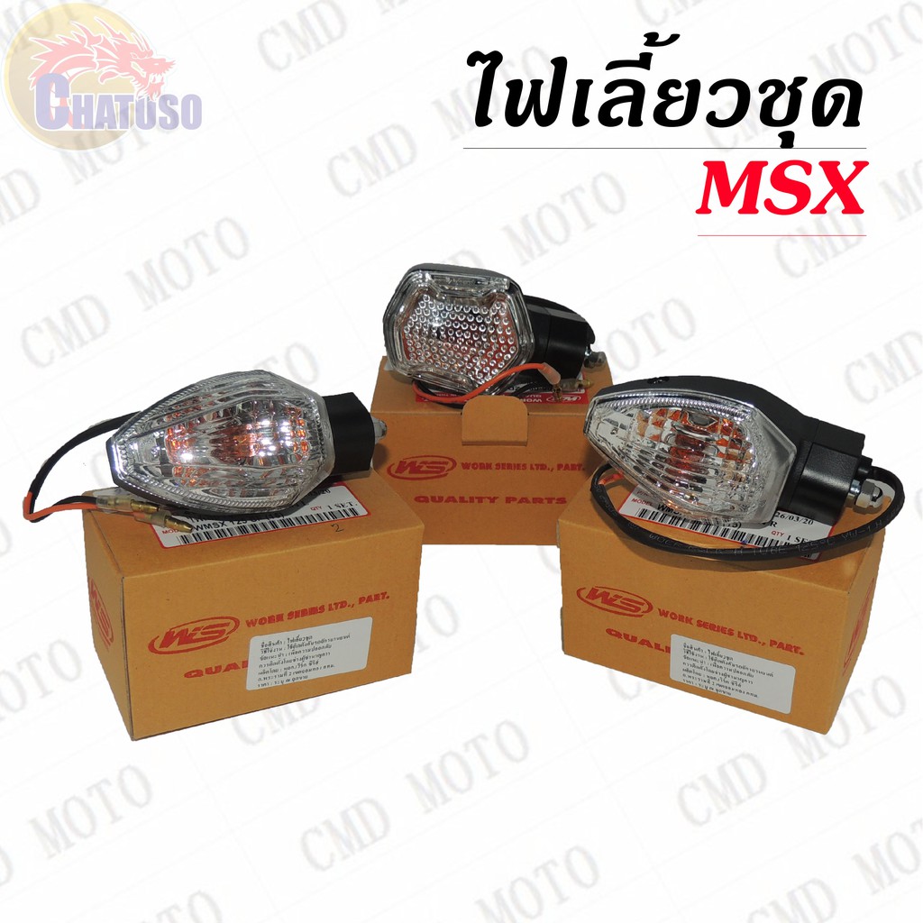 ไฟเลี้ยวชุด-msx-msx125-msx125-sf-ขายแยกเป็นข้าง-ราคาถูก