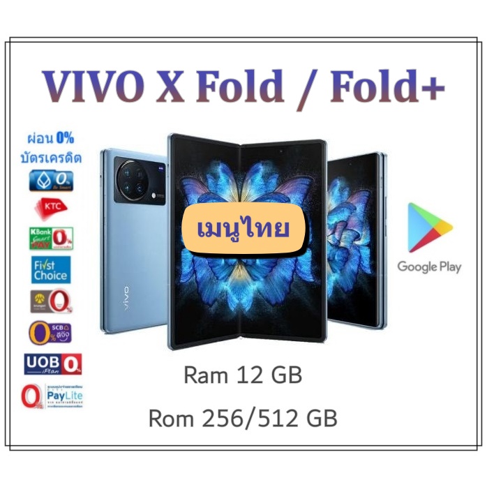 เมนูไทย-vivo-x-fold-fold-มือถือจอพับจาก-vivo-มาพร้อมกับ-snapdragon-8-gen-1