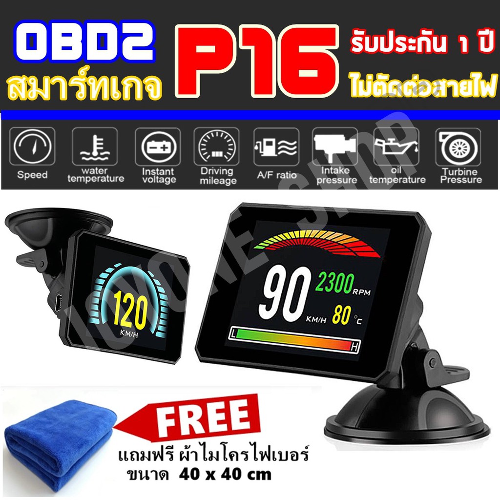 ราคาและรีวิวOBD2 Smart Gauge Digital Meter รุ่นP16 สมาร์ทเกจ เกจวัดความร้อนรถยนต์ อุปกรณ์ ไม่ตัดต่อสายไฟ (ลบโค๊ดได้) ประกัน 1 ปี