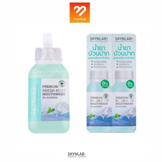 (1ซอง) Skynlab น้ำยาบ้วนปาก สูตรอ่อนโยนมากเป็นพิเศษ Premium Fresh Mint Mouthwash 15 ml.