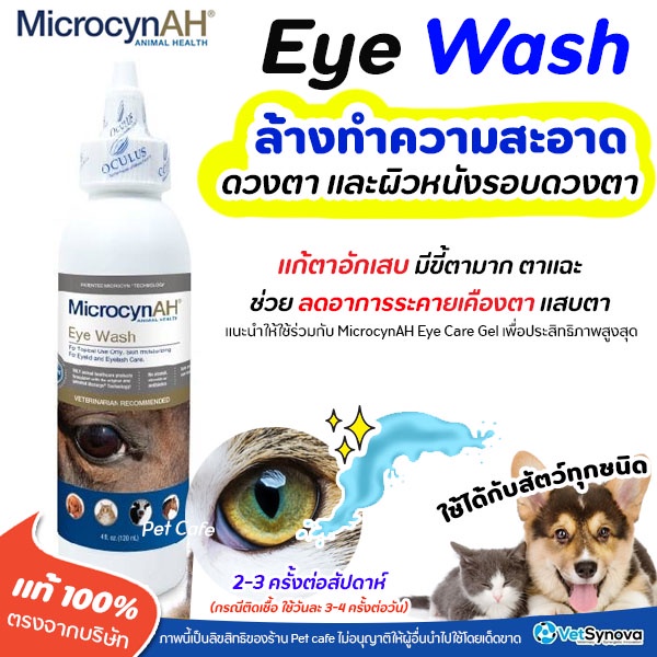ล้างตา-สัตว์เลี้ยงทุกชนิด-microcyn-ah-eye-wash-เพื่อฆ่าเชื้อ-และ-ลดอักเสบ