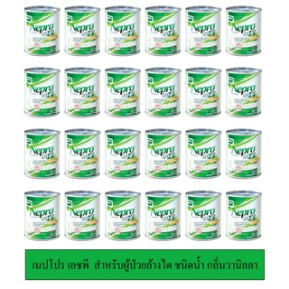 NEPRO เนบโปร เอชพี กลิ่นวนิลา 237 มล.(แพ็ค 24) NEPRO HP Vanilla 237ml (Pack 24) Exp.เดือน 6 ปี 2024