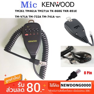 Mic KENWOOD TM-261/461/271/471 TM261A/461A/471A TM271A ฯลฯ