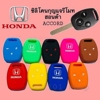 สินค้า ซิลิโคนกุญแจ ซิลิโคนรีโมทกุญแจ HONDA ACCORD เคสกุญแจรถ ปลอกกุญแจ รถยนต์ ฮอนด้า แอคคอร์ด 3ปุ่ม