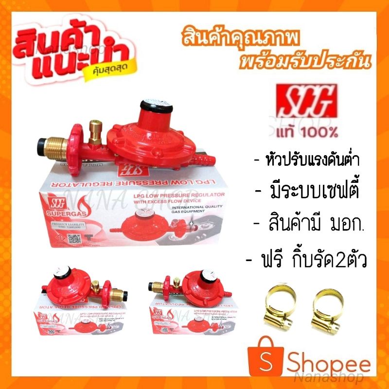 SCG หัวปรับแรงดันต่ำ แบบมีเซฟตี้ รุ่น R326S ฟรีกิ้บรัด 2 ตัว หัวปรับ ...