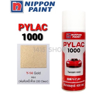 สีสเปรย์ไพแลค1000 สีทอง Y-14 Gold สีพ่นรถยนต์ สีพ่นรถมอเตอร์ไซค์ PYLAC 1000