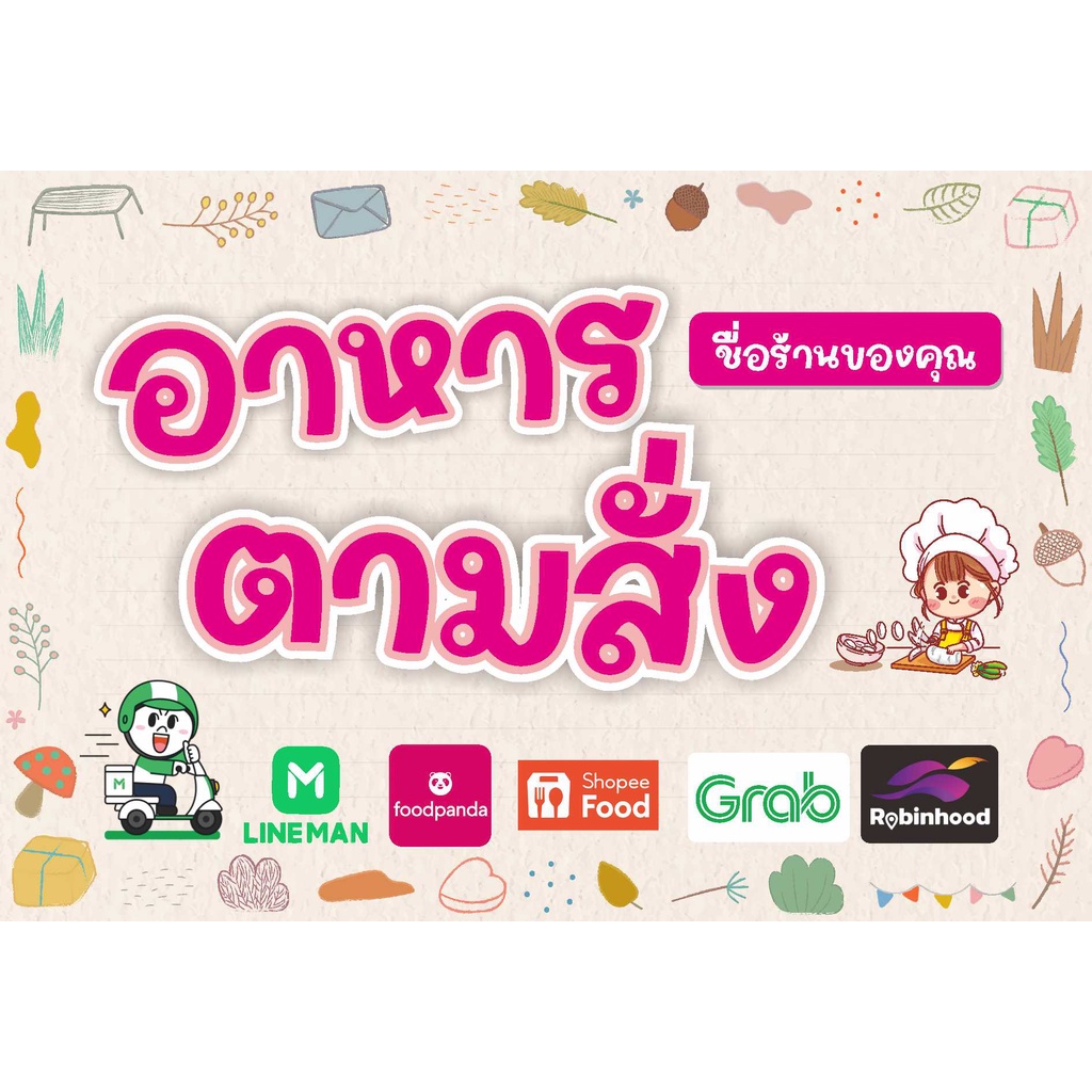 ป้าย-อาหารตามสั่ง-แบบน่ารัก