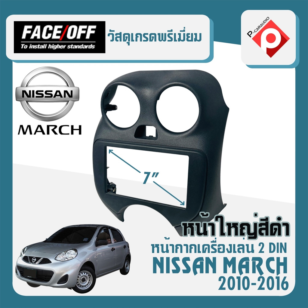 หน้ากาก-march-หน้ากากวิทยุติดรถยนต์-7-นิ้ว-2-din-nissan-นิสสัน-มาร์ช-ปี-2010-2016-แบบหน้าใหญ่เต็ม-ช่องแอร์-สีดำ