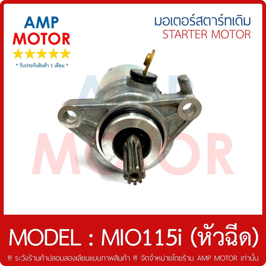 มอเตอร์สตาร์ทเดิม-ไดสตาร์ทเดิม-yamaha-mio115i-หัวฉีด-มีโอ115-i-motor-starter-yamaha-mio115i