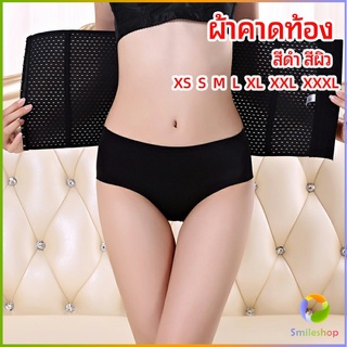 Smileshop สเตย์รัดหน้าท้อง เสื้อกระชับสัดส่วน ผ้ารัดหน้าท้องหลังคลอด มีกันม้วนbelly band