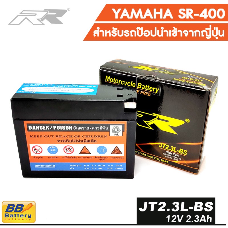 แบตเตอรี่-มอเตอร์ไซด์-ยามาฮ่า-sr400-แบตเตอรี่-รถป๊อบ-zx-dj1-di-o-battery-motorcycle-yamaha-sr400-ยี่ห้อ-rr-jt2-3l