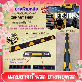 แถบยางกั้นรถ ยางหยุดรถ ยางกั้นล้อ ยางห้ามล้อ ยางหนุนล้อ ยางกันรถไหล Wheel Stop 183 cm. แถบยางกันล้อสำหรับที่จอดรถ