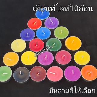 ภาพหน้าปกสินค้าเทียนหอมทีไลท์ มีให้เลือก(1แพคและ5แพค) Tealight candle with smell 10pcs.สินค้าพร้อมส่งทันทีรับ 1-2 วัน ที่เกี่ยวข้อง