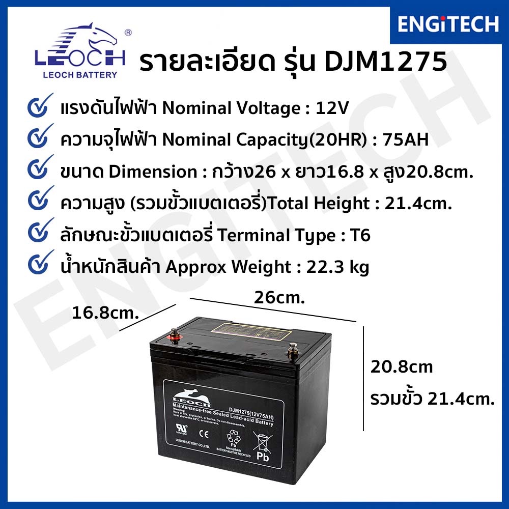 leoch-แบตเตอรี่-แห้ง-vrla-batteries-djm1275t-12v-75ah-vrla-battery-แบต-สำรองไฟ-ups-ไฟฉุกเฉิน-รถไฟฟ้า-ประกัน-1-ปี