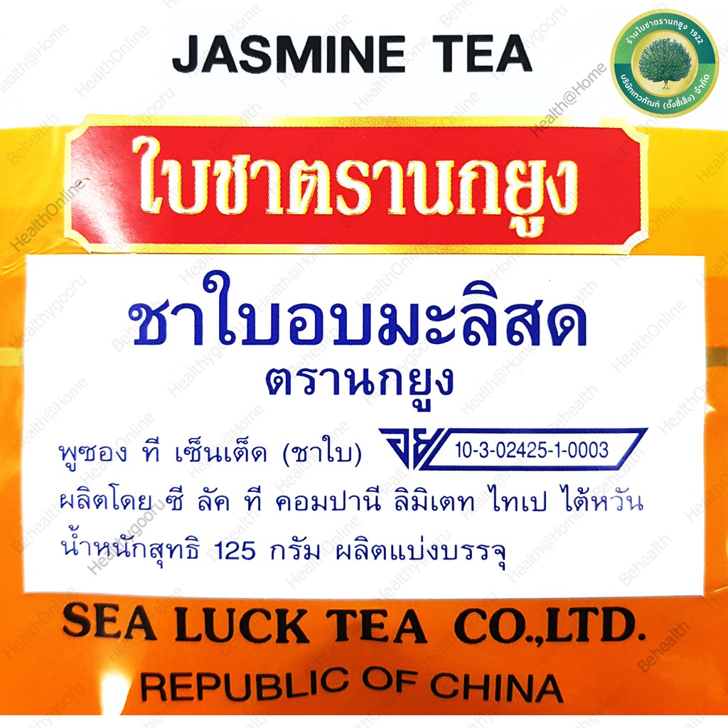 ชาอูลอง-ชาอู่หลง-ชามะลิ-ตรานกยูง-oolong-jusmin-ti-kuan-im-tea-peacock-tea