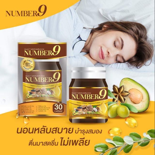 นัมเบอร์ไนน์-น้ำมันสกัดเย็น-number9-นัมเบอร์9