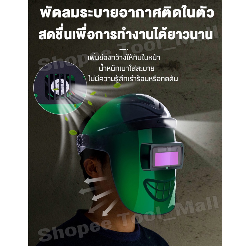 ภาพสินค้าหน้ากากเชื่อม พร้อมไฟ LED / พัดลมใน สวมหัว ปรับแสงอัตโนมัติ หน้ากากกันแสงเชื่อม Welding mask จากร้าน tool_mall บน Shopee ภาพที่ 8
