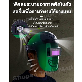 ภาพขนาดย่อของภาพหน้าปกสินค้าหน้ากากเชื่อม พร้อมไฟ LED / พัดลมใน สวมหัว ปรับแสงอัตโนมัติ หน้ากากกันแสงเชื่อม Welding mask จากร้าน tool_mall บน Shopee ภาพที่ 8