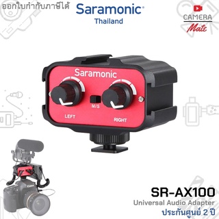 Saramonic SR-AX100 Universal Audio Adapter อุปกรณ์มิกซ์เสียง อะแดปเตอร์มิกซ์เสียง |ประกันศูนย์ 2ปี|