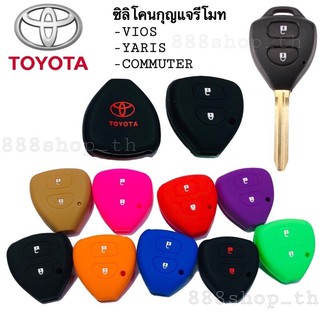 ภาพขนาดย่อของสินค้าซิลิโคนกุญแจ ซิลิโคนรีโมทกุญแจ TOYOTA VIOS YARIS COMMUTER ปลอกกุญแจ รถยนต์ วีฮอส ยาริส รถตู้คอมมิวเตอร์ 2ปุ่ม