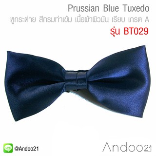 Prussian Blue Tuxedo - หูกระต่าย สีกรมท่าเข้ม เนื้อผ้าผิวมัน เรียบ เกรต A (BT029)