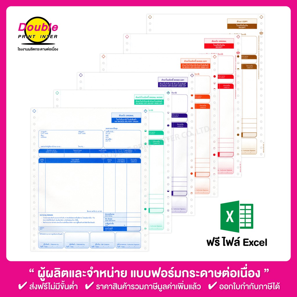 กระดาษต่อเนื่อง-6-ชั้น-ขนาด-9x11-นิ้ว-ฟอร์มสำเร็จรูป-250-ชุด-ใบกำกับภาษี-ใบส่งสินค้า-ใบแจ้งหนี้-ใบเสร็จรับเงิน