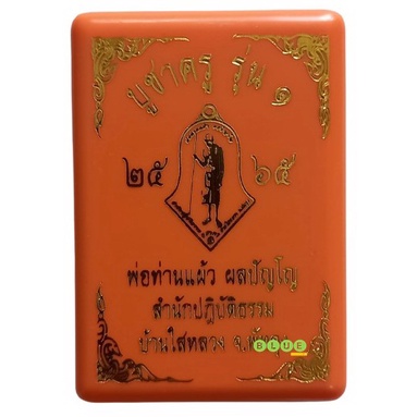 เหรียญบูชาครู-เนื้อปีกเครื่องบิน-หลวงปู่แผ้ว-ผลปัญโญ-สำนักปฎิบัติธรรม-บ้านไสหลวง-จังหวัดพัทลุง