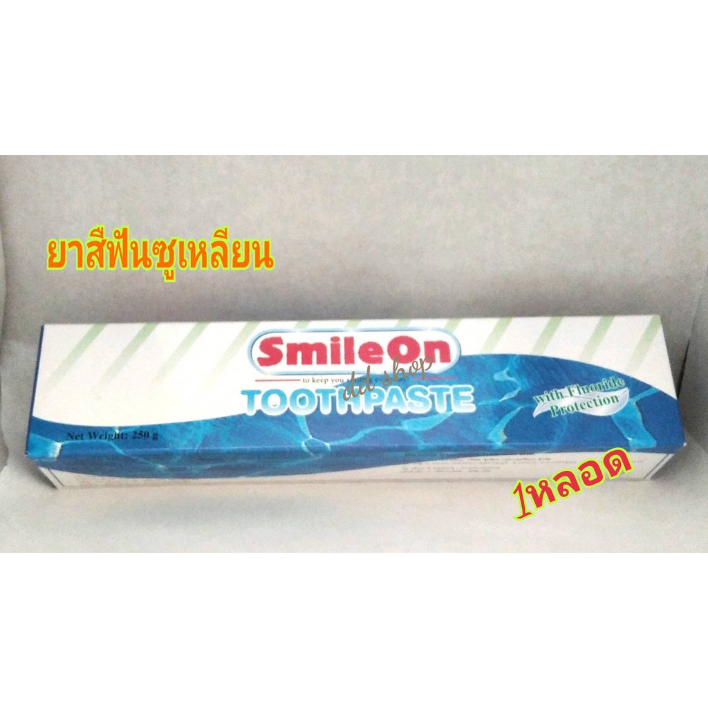 พร้อมส่ง-ของแท้ยาสีฟันสไมล์ออน-ยาสีฟันซูเหลียน-smileon-toothpaste-250g-1หลอด