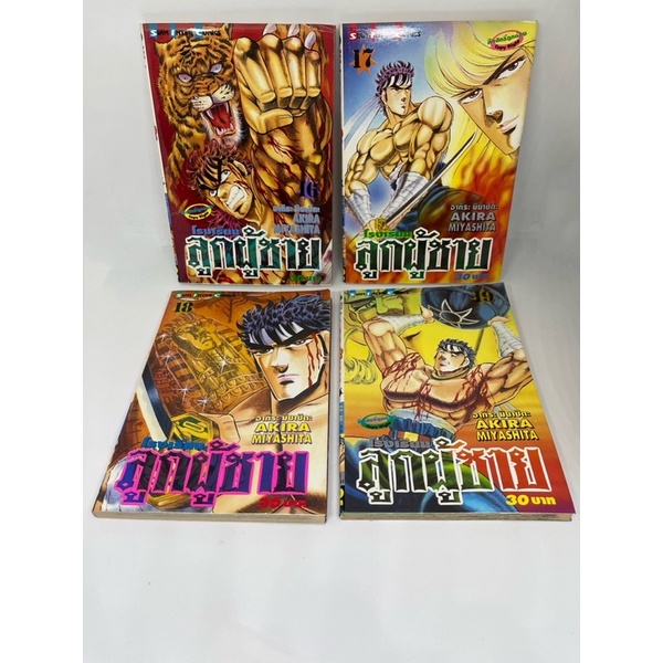 หนังสือการ์ตูนขุนพลประจัญบาน-โรงเรียนลูกผู้ชาย-ภาค1