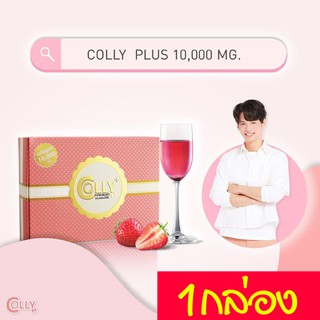 Colly Plus Collagen 10,000 mg 15pcs บำรุงผิวแบบเข้มข้นยิ่งขึ้น ของแท้ 1กล่อง คอลลี่ คอลลาเจน ผิวสวย ไม่มีสิว ลดจุดด่างดำ