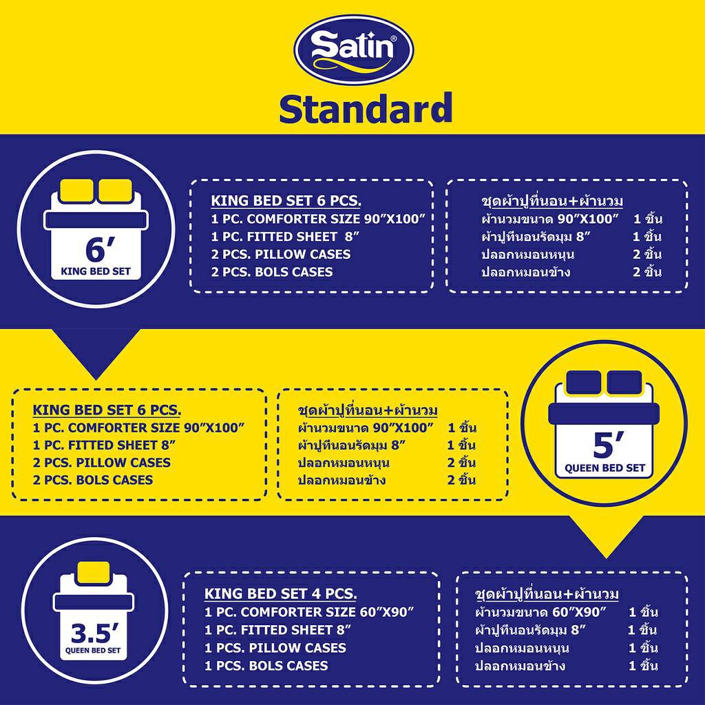 satin-classic-d111-ซาตินคลาสสิก-5ฟุต-6ฟุต-ชุดผ้าปูที่นอน-ผ้านวม-90-x100-รวม-6ชิ้น