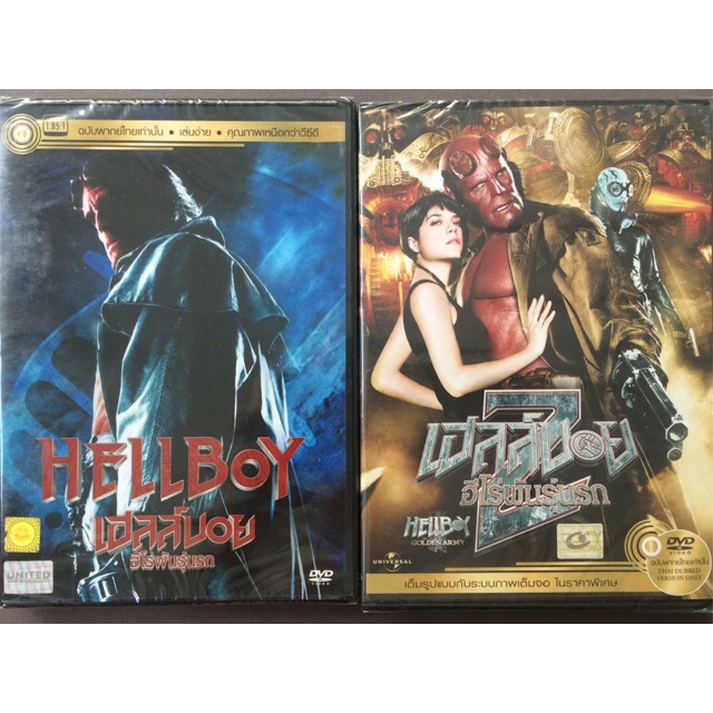 hellboy-1-2-dvd-thai-audio-only-เฮลล์บอย-ฮีโร่พันธุ์นรก-1-2