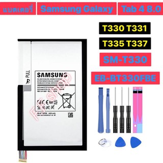 แบตเตอรี่ Samsung Galaxy Tab 4 8.0 SM-T330 T331 T335 T330 T337 EB-BT330FBE 4450mAh พร้อมชุดถอด+แผ่นกาว ร้าน F.F Shop