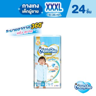 ภาพหน้าปกสินค้า[ส่งฟรี]ผ้าอ้อมเด็กแบบกางเกง มามี่โพโคแพ้นท์ Premium Extra Dry New Super Jumbo (ชาย) XXXL 24L ที่เกี่ยวข้อง