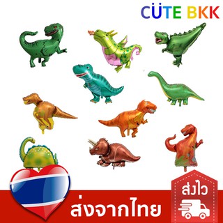 ภาพหน้าปกสินค้า[ส่งด่วน] ลูกโป่ง ไดโนเสาร์ ขนาดใหญ่พิเศษ ที่เกี่ยวข้อง