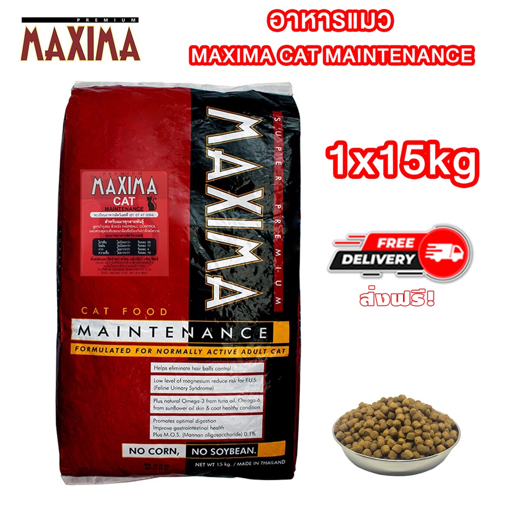 ส่งฟรี-อาหารแมว-maxima-cat-maintenance-15kg-อาหารสำหรับแมว-15-กก-ถุงย่อย-1kg-15-ถุง-ยกกระสอบ